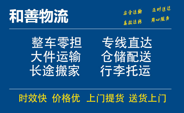 金东电瓶车托运常熟到金东搬家物流公司电瓶车行李空调运输-专线直达