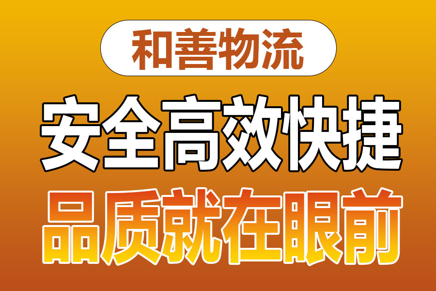 溧阳到金东物流专线